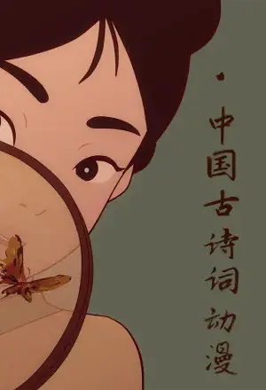 Animasi puisi kuno Tiongkok